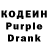 Codein напиток Lean (лин) Aulus Arcanum